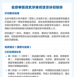 “本博”连读该如何报考