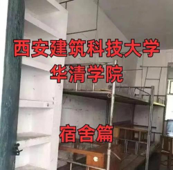 西安建筑科技大学华清学院女生多吗