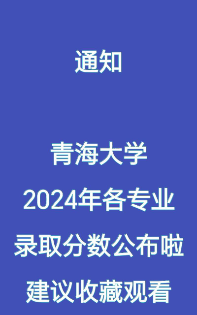 2024年青海高考570分能报考哪些大学