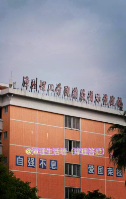 漳州理工职业学院是985还是211