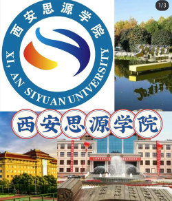 西安思源学院是985还是211