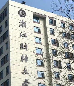 浙江财经大学是公办还是民办