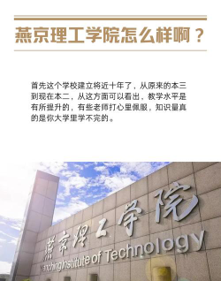 燕京理工学院是公办还是民办