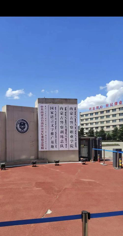 内蒙古警察职业学院是公办还是民办