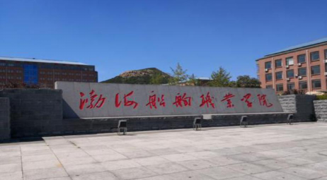 渤海船舶职业学院是公办还是民办