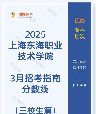 2024年上海东海职业技术学院各专业在浙江录取分数线
