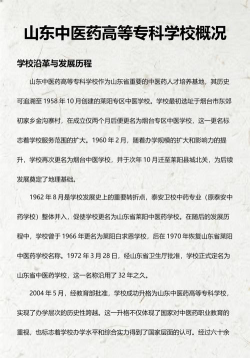 山东中医药高等专科学校是公办还是民办