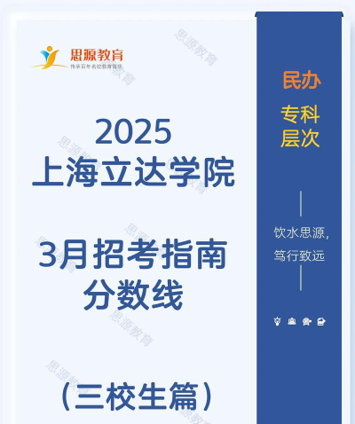 2024年上海立达学院各专业在浙江录取分数线