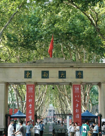 东南大学是一本还是二本