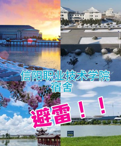 信阳职业技术学院是一本还是二本