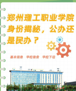 郑州理工职业学院是一本还是二本
