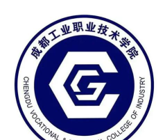 成都工业职业技术学院是一本还是二本