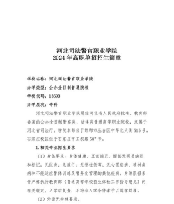 河北司法警官职业学院是一本吗