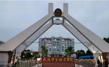 武汉警官职业学院是一本吗