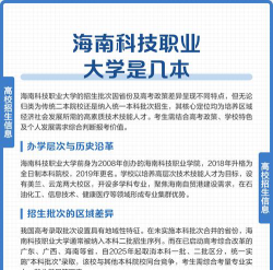 海南科技职业大学是一本吗