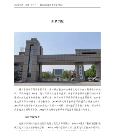 新乡学院是一本吗