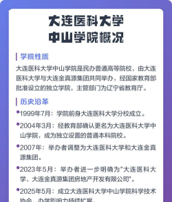 大连医科大学中山学院是一本吗