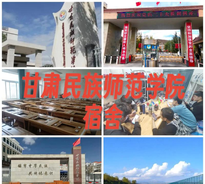 甘肃民族师范学院是一本吗