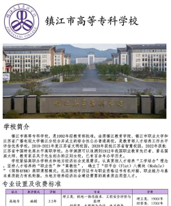 镇江市高等专科学校是一本吗