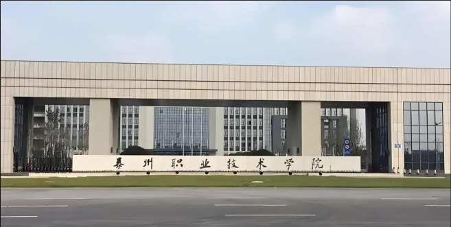 泰州职业技术学院是一本吗