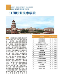 江阴职业技术学院是一本吗