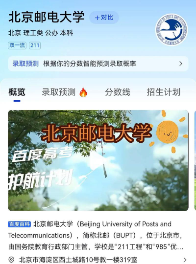 2024年北京邮电大学各专业在山东录取分数线