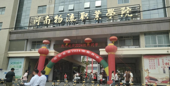 河南物流职业学院正规吗