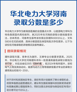 2024河南考生多少分能上华北电力大学