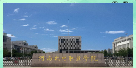 河南机电职业学院是虚假大学吗