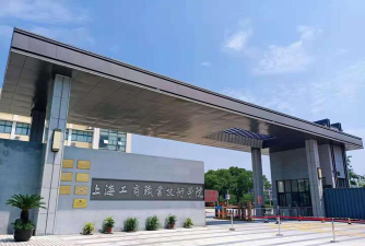 2024河南考生多少分能上上海工商职业技术学院