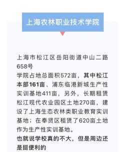 上海农林职业技术学院的学校代码是什么