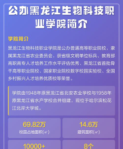 黑龙江生物科技职业学院的学校代码是什么