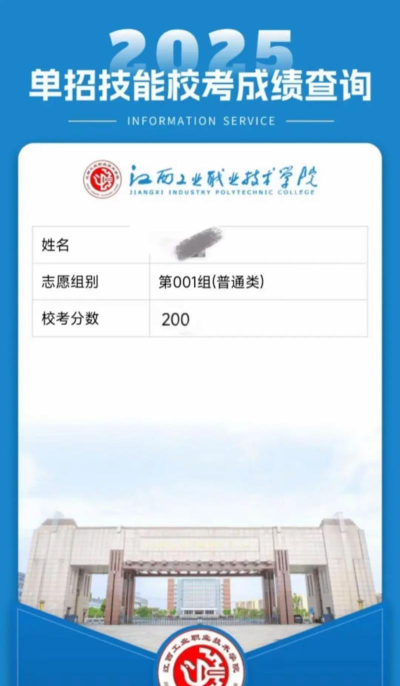 2024湖南考生多少分能上江西工业职业技术学院