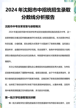 2024湖南考生多少分能上沈阳城市学院