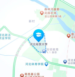 河北经贸大学地址在哪里