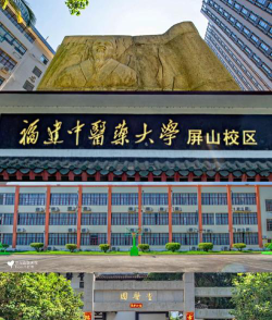 福建中医药大学地址在哪里