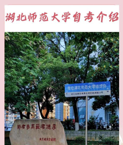 湖北师范大学地址在哪里
