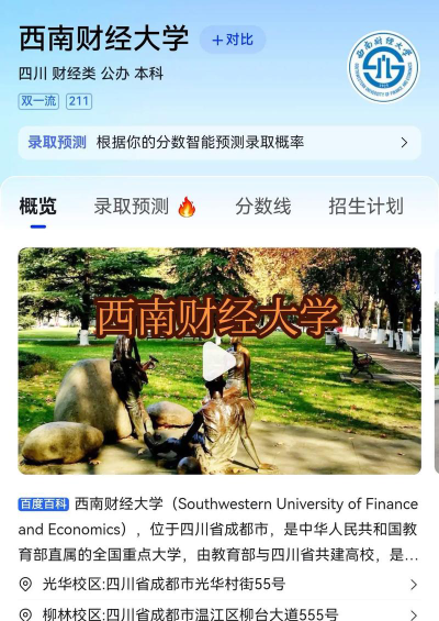 2024年西南财经大学各专业在山东录取分数线