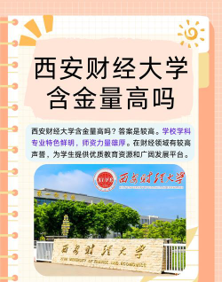 西安财经大学是一本吗