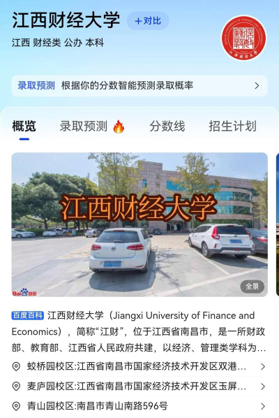 2024江西考生多少分能上山东财经大学