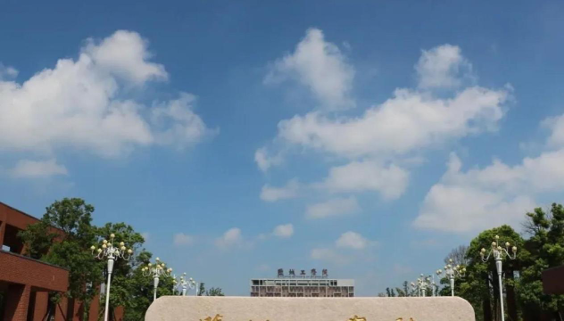 盐城工学院怎么样