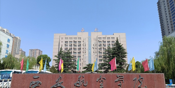 西安航空学院怎么样
