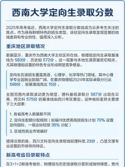 2024江西考生多少分能上西南大学