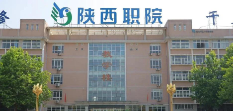 陕西职业技术学院怎么样