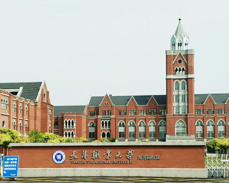天津市职业大学怎么样