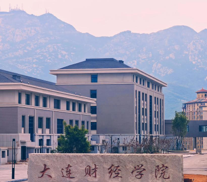 大连财经学院怎么样