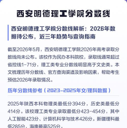 2024江西考生多少分能上西安明德理工学院