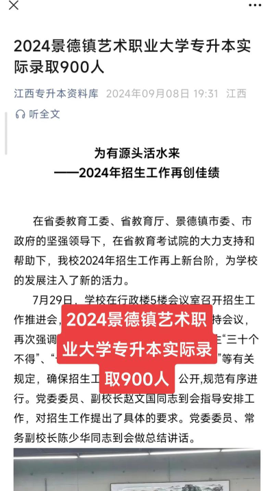 2024江西考生多少分能上景德镇艺术职业大学
