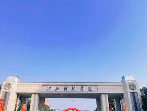 江西科技学院怎么样