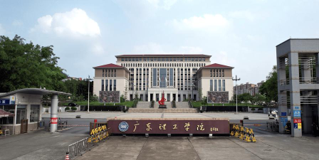 广东理工学院怎么样
